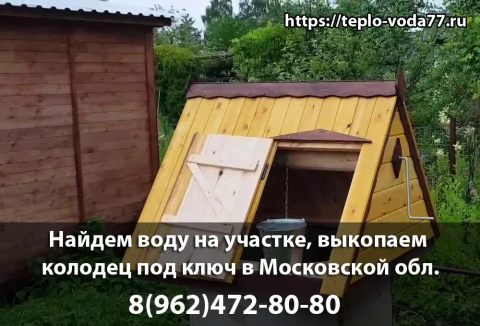 Копка колодцы в Волоколамске и Волоколамском районе - доставка колец, цены от 4500 за кольцо + работа