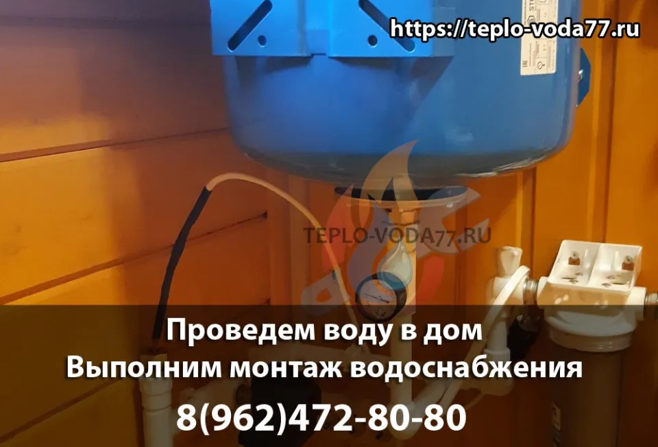 Частный дом в Волоколамске, водоснабжение под ключ, провести воду