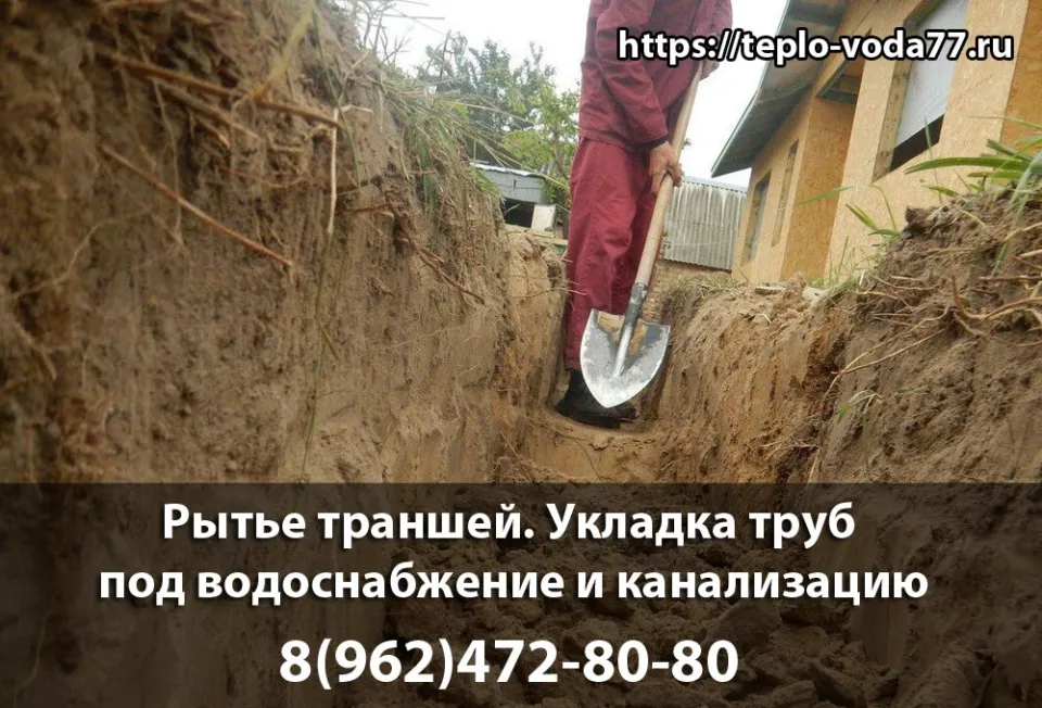 Выкопать траншею под трубы канализации, водоснабжения в Волоколамске