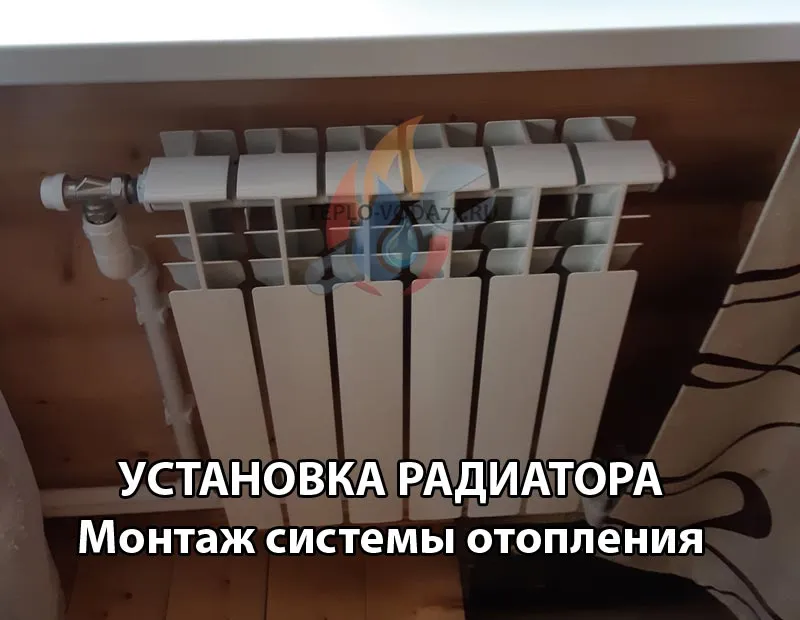 Установить радиатор отопления в Волоколамске