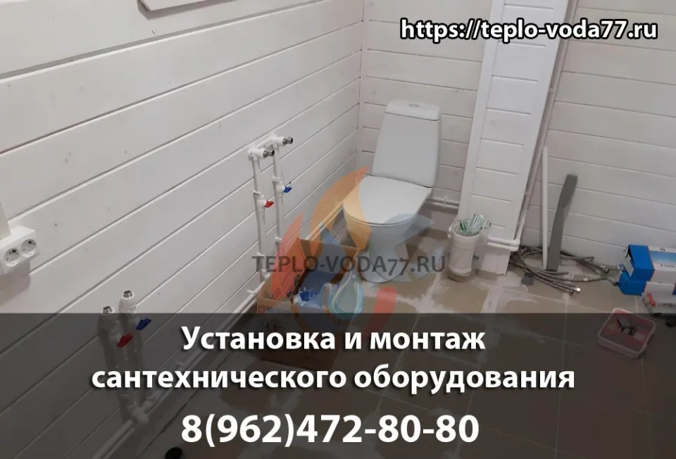 Установка сантехники, унитаза, ванны, душевой кабины в Волоколамске и Волоколамском районе